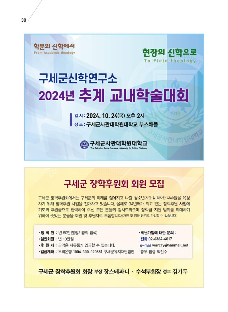 구세공보2024년 10월호 30페이지