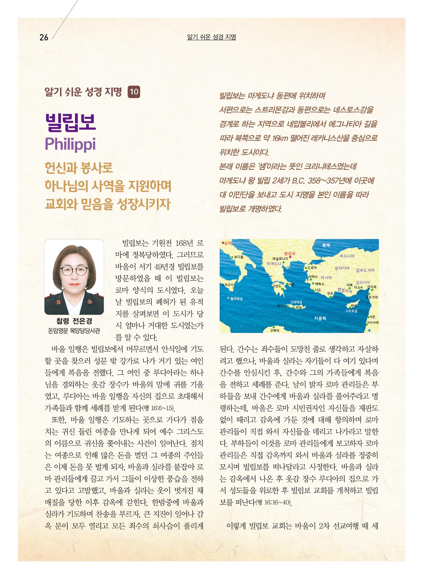 구세공보2024년 10월호 26페이지
