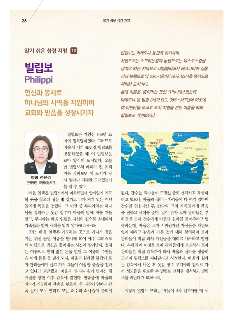 구세공보2024년 10월호 26페이지