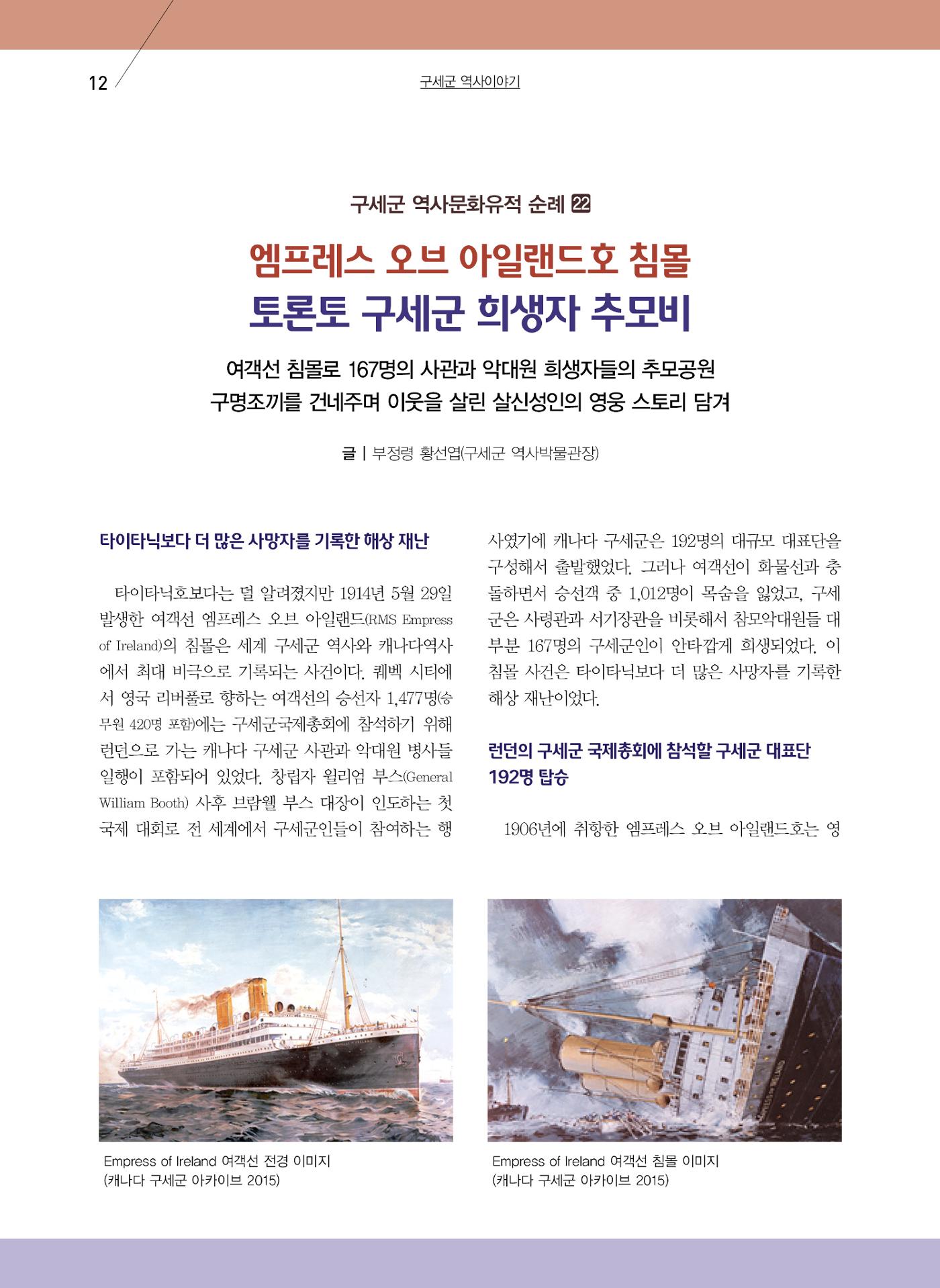 구세공보2024년 10월호 12페이지