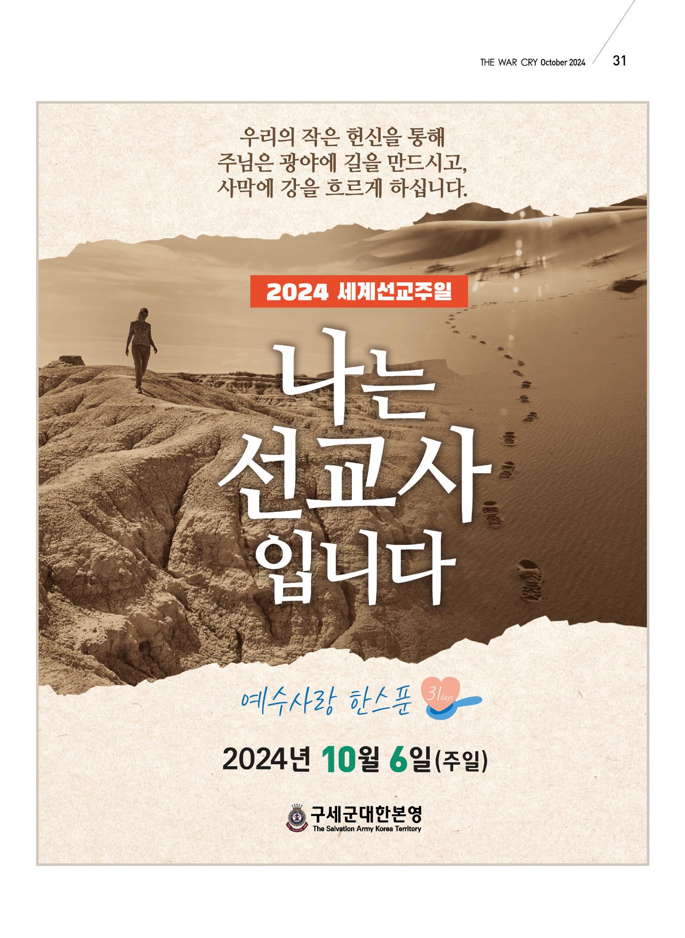 구세공보2024년 10월호 31페이지
