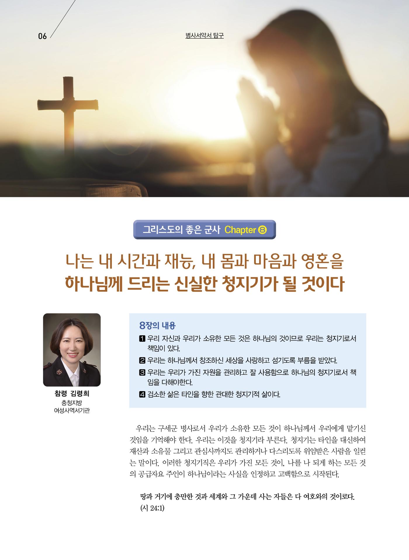 구세공보2024년 10월호 6페이지