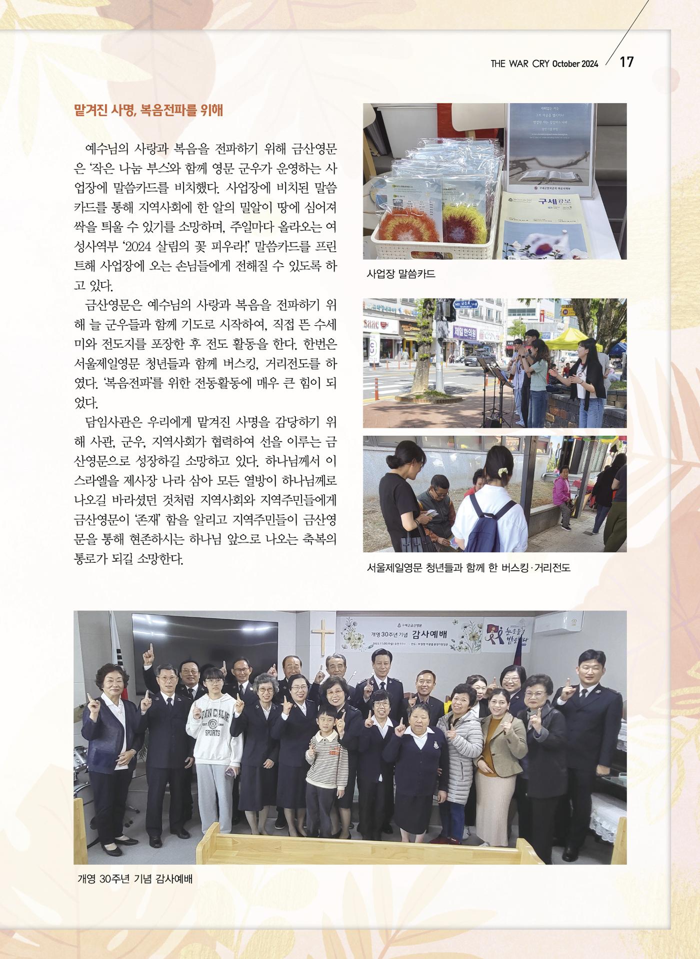 구세공보2024년 10월호 17페이지