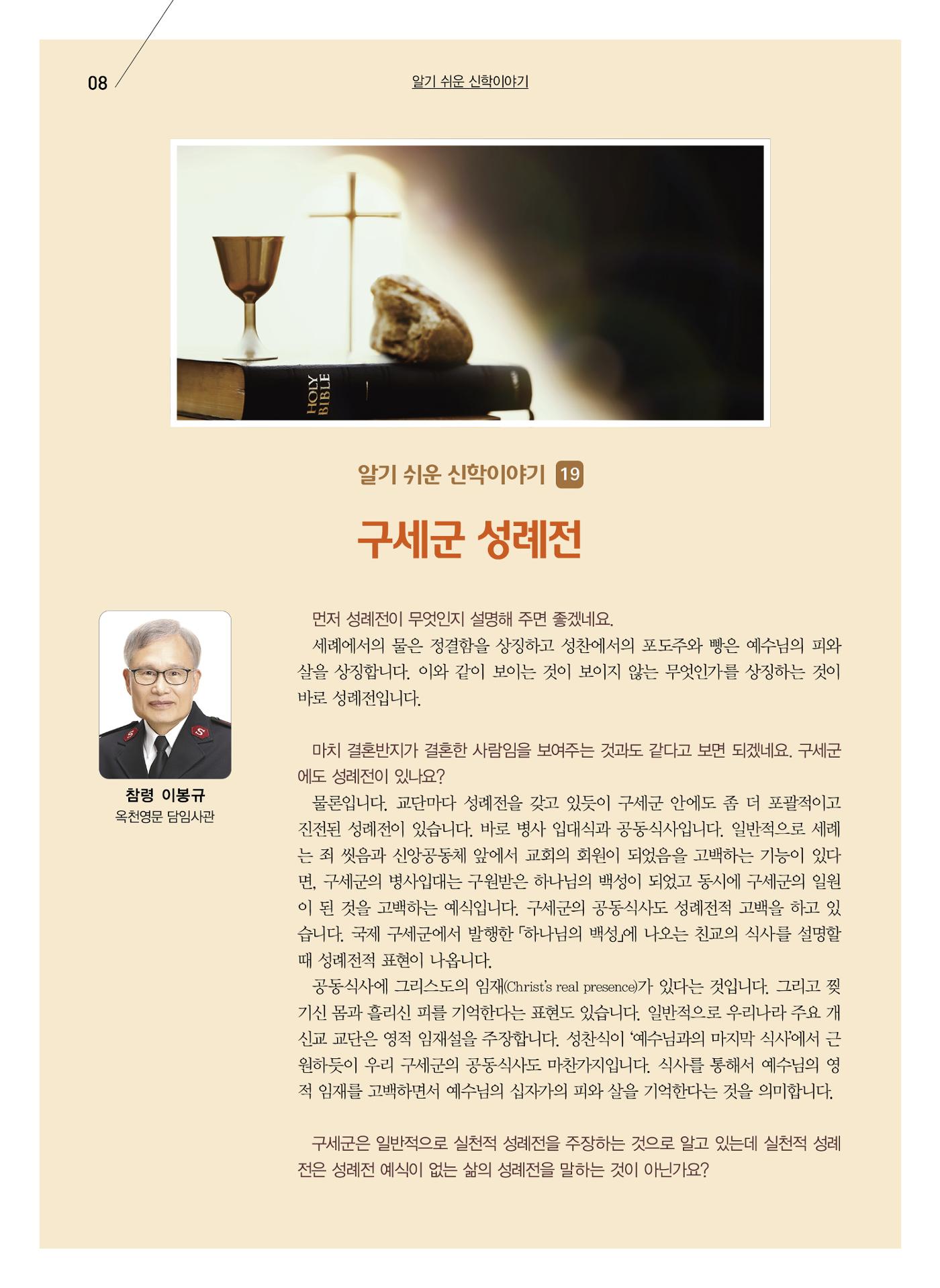 구세공보2024년 10월호 8페이지
