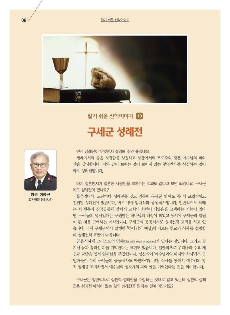 구세공보2024년 10월호 8페이지