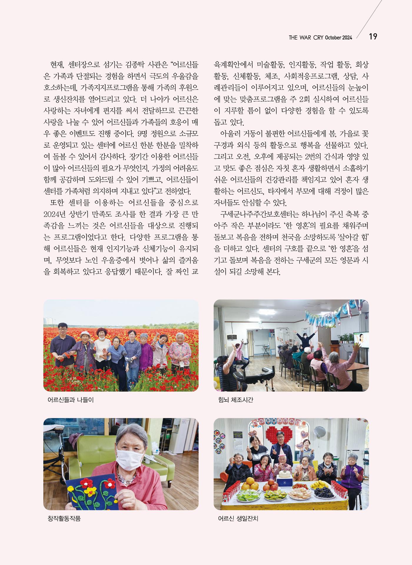 구세공보2024년 10월호 19페이지