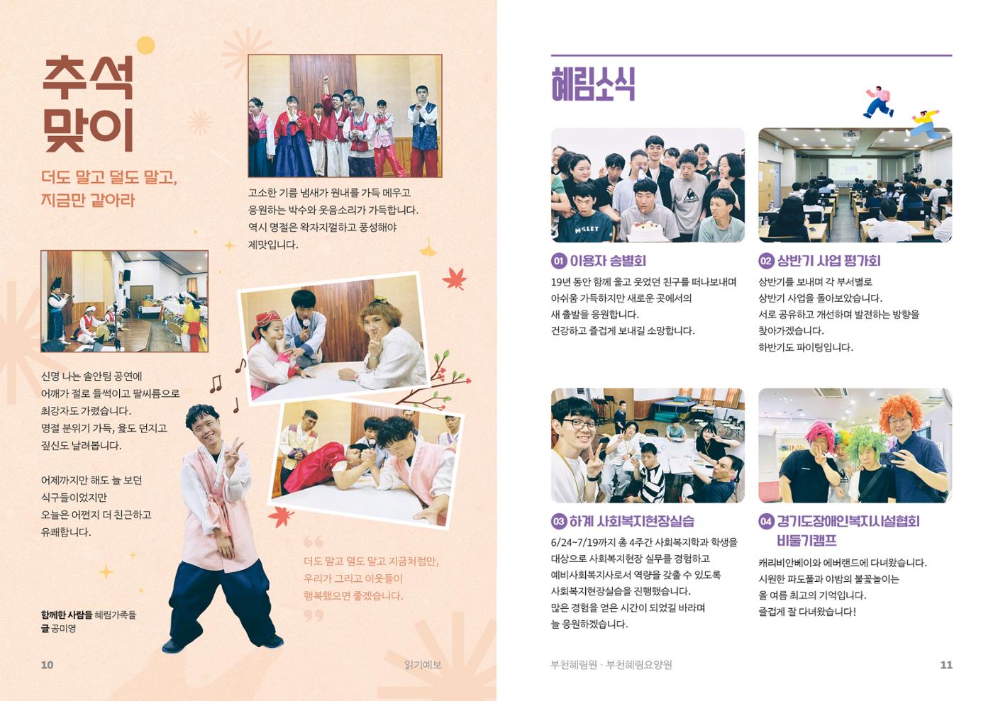 2024 3분기 소식지 6페이지