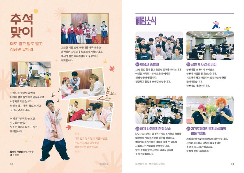 2024 3분기 소식지 6페이지