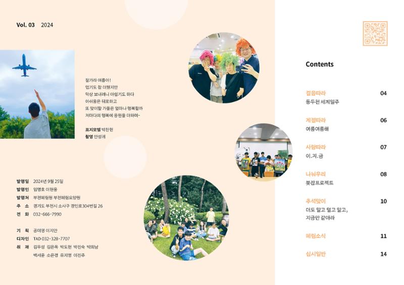 2024 3분기 소식지 2페이지