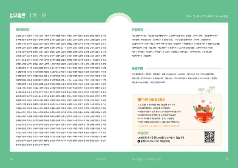 2024 3분기 소식지 8페이지