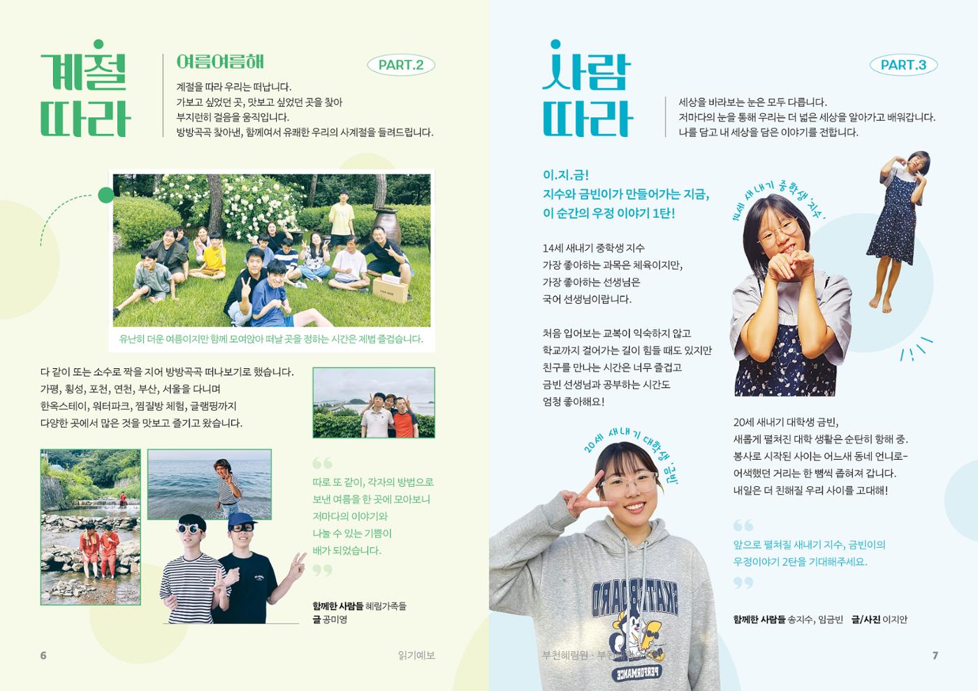 2024 3분기 소식지 4페이지