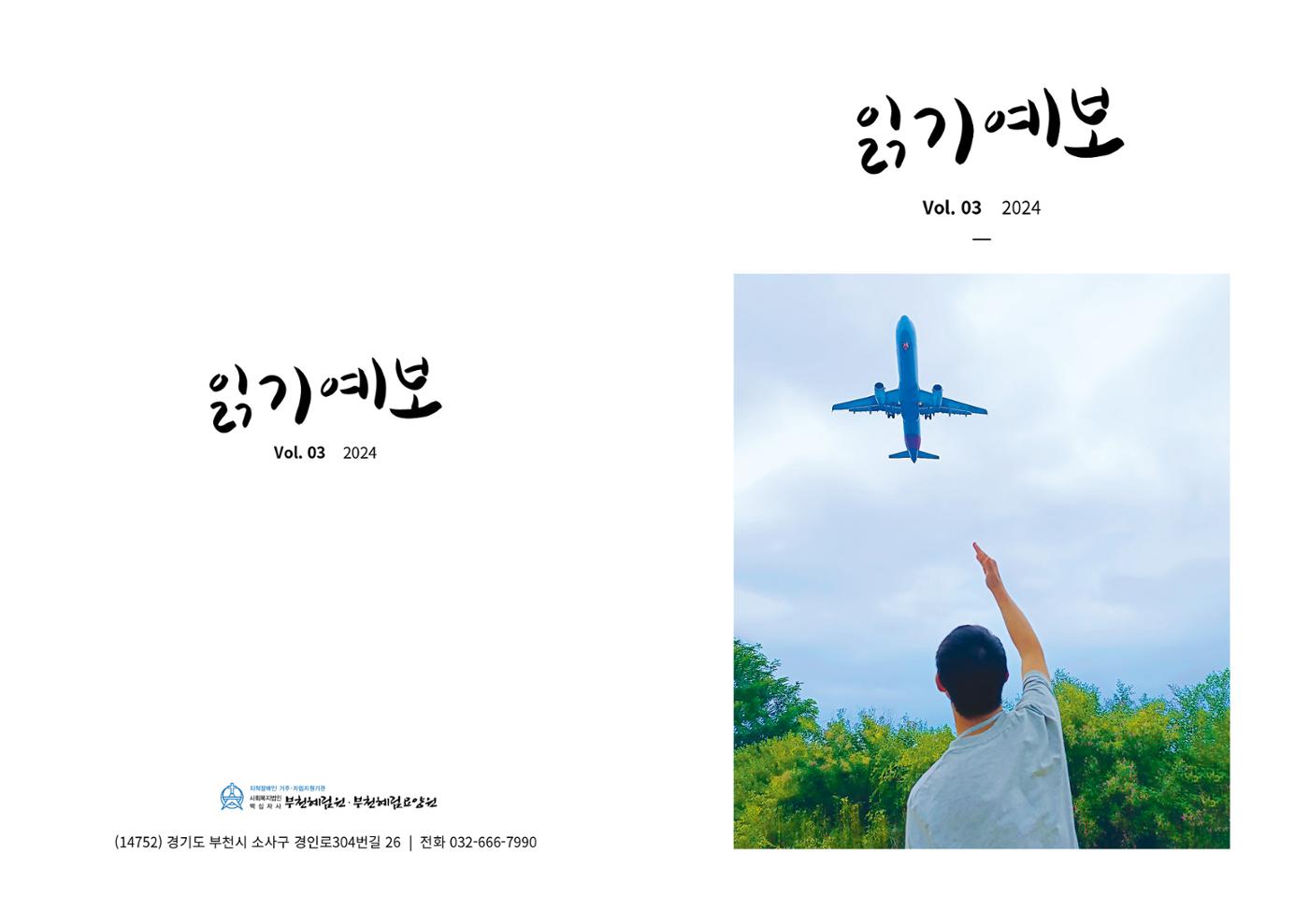 2024 3분기 소식지 1페이지