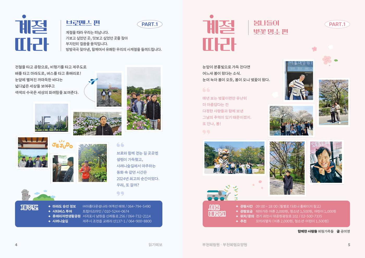 2024 2분기 소식지 3페이지