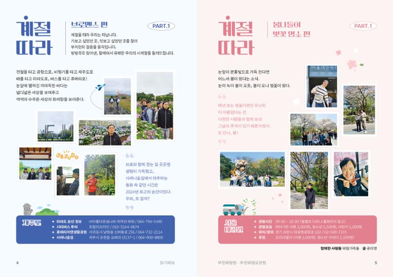 2024 2분기 소식지 3페이지