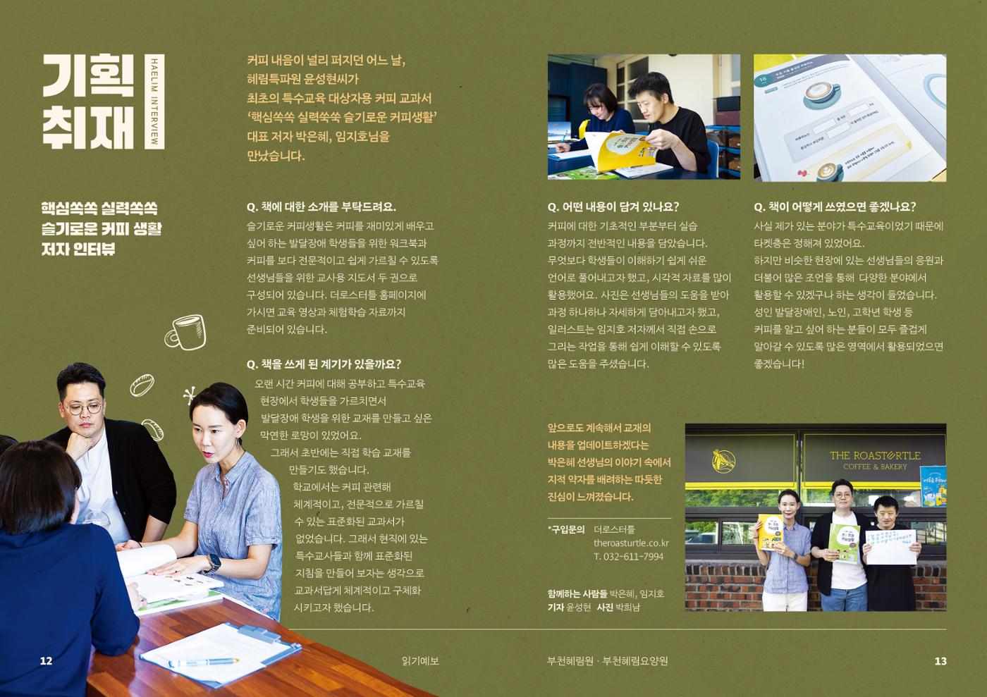 2024 2분기 소식지 7페이지