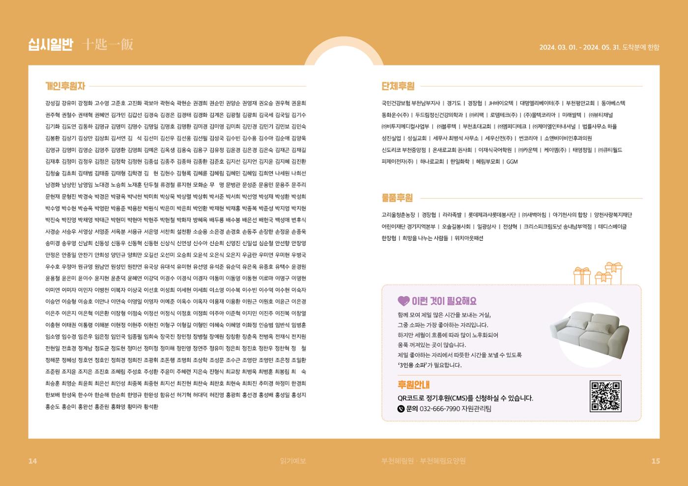 2024 2분기 소식지 8페이지