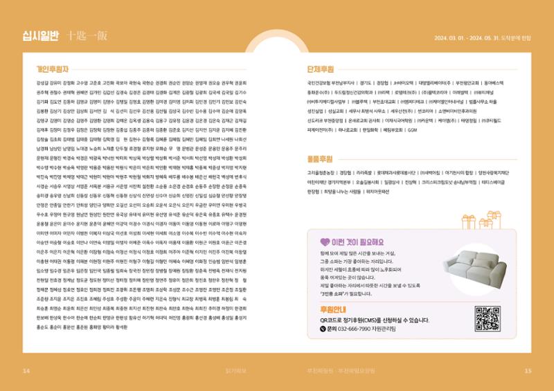 2024 2분기 소식지 8페이지