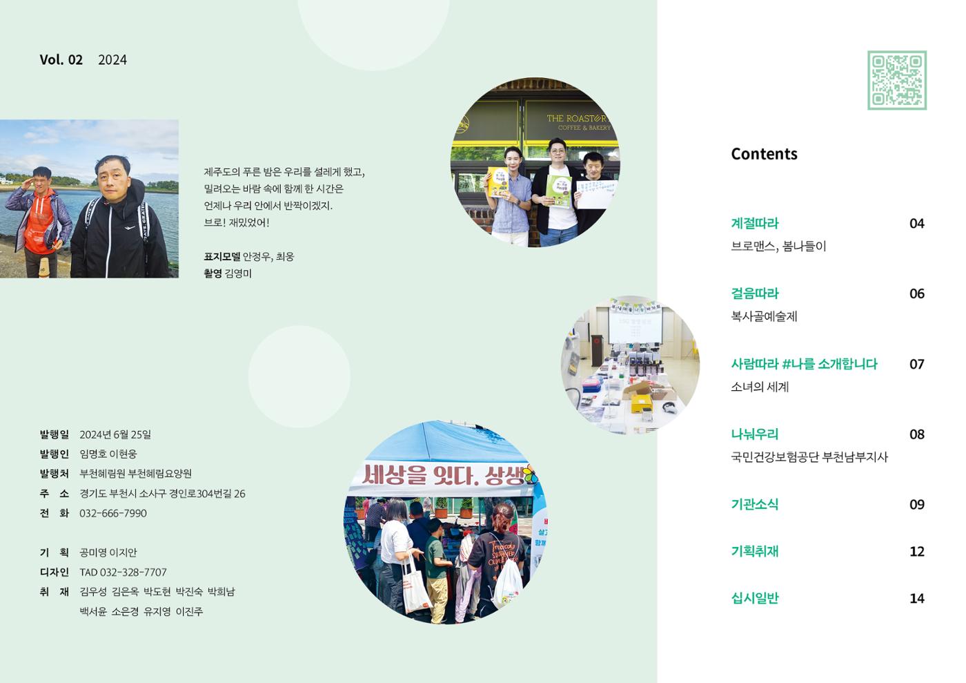 2024 2분기 소식지 2페이지