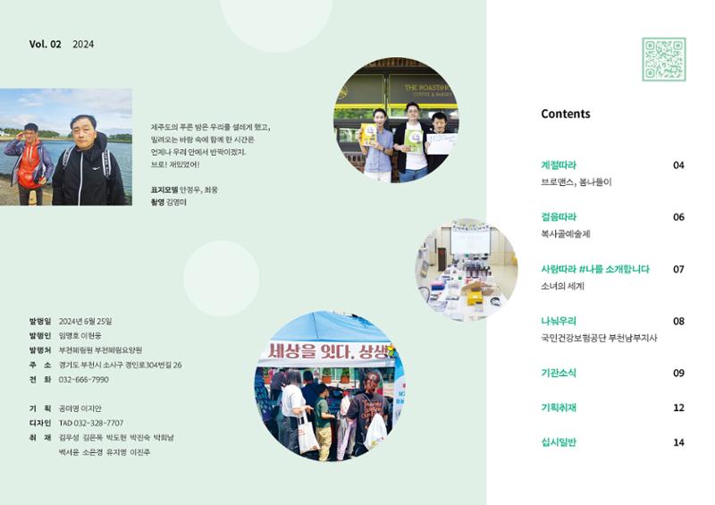 2024 2분기 소식지 2페이지