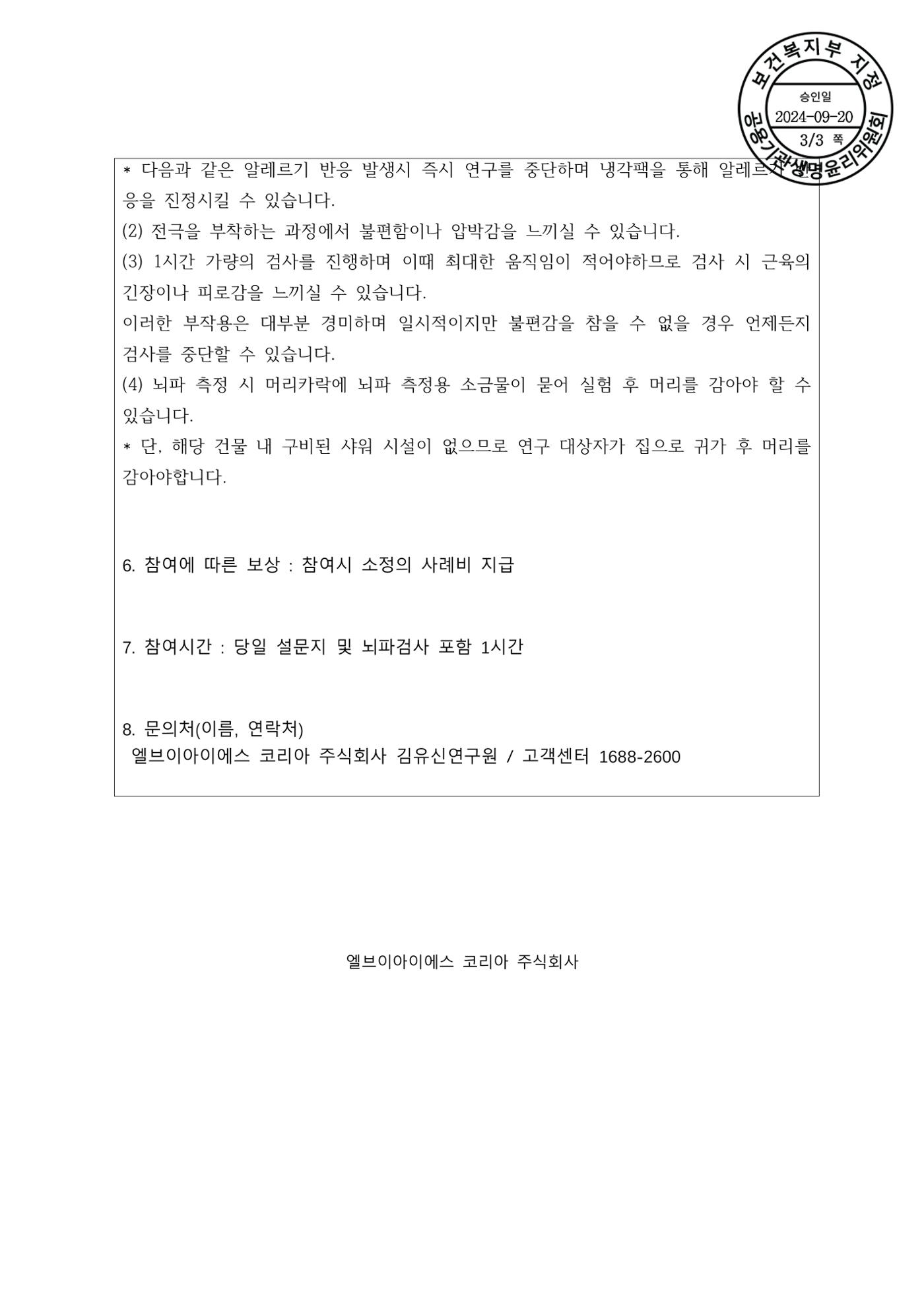 뇌파 임상시험 지원자를 모집합니다. 3페이지
