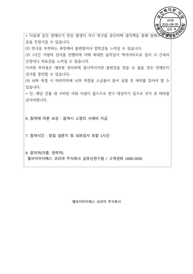 뇌파 임상시험 지원자를 모집합니다. 3페이지