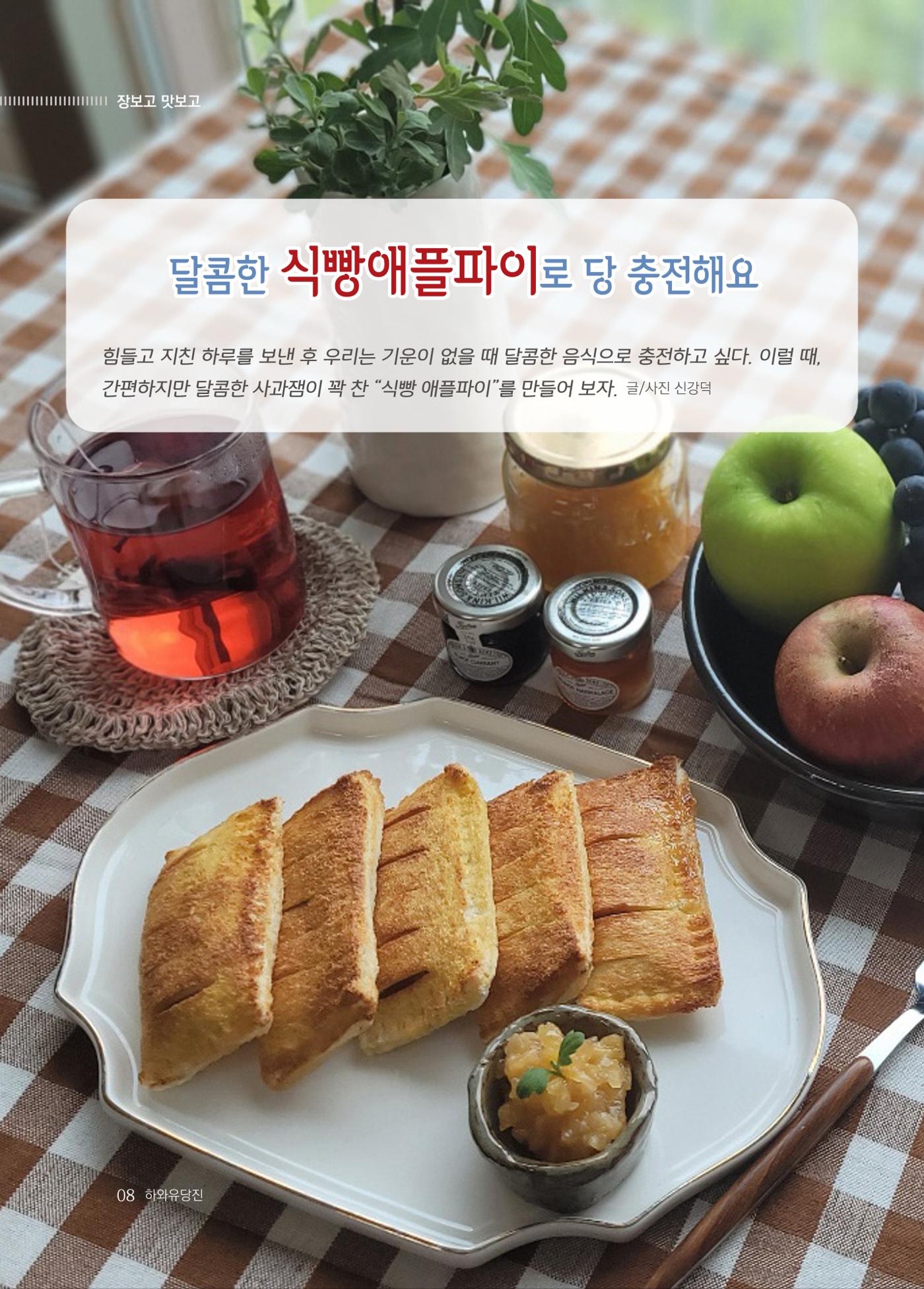 당진시 농촌신활력플러스사업 추진단 <하와유당진> 소식지 vol.5 9페이지