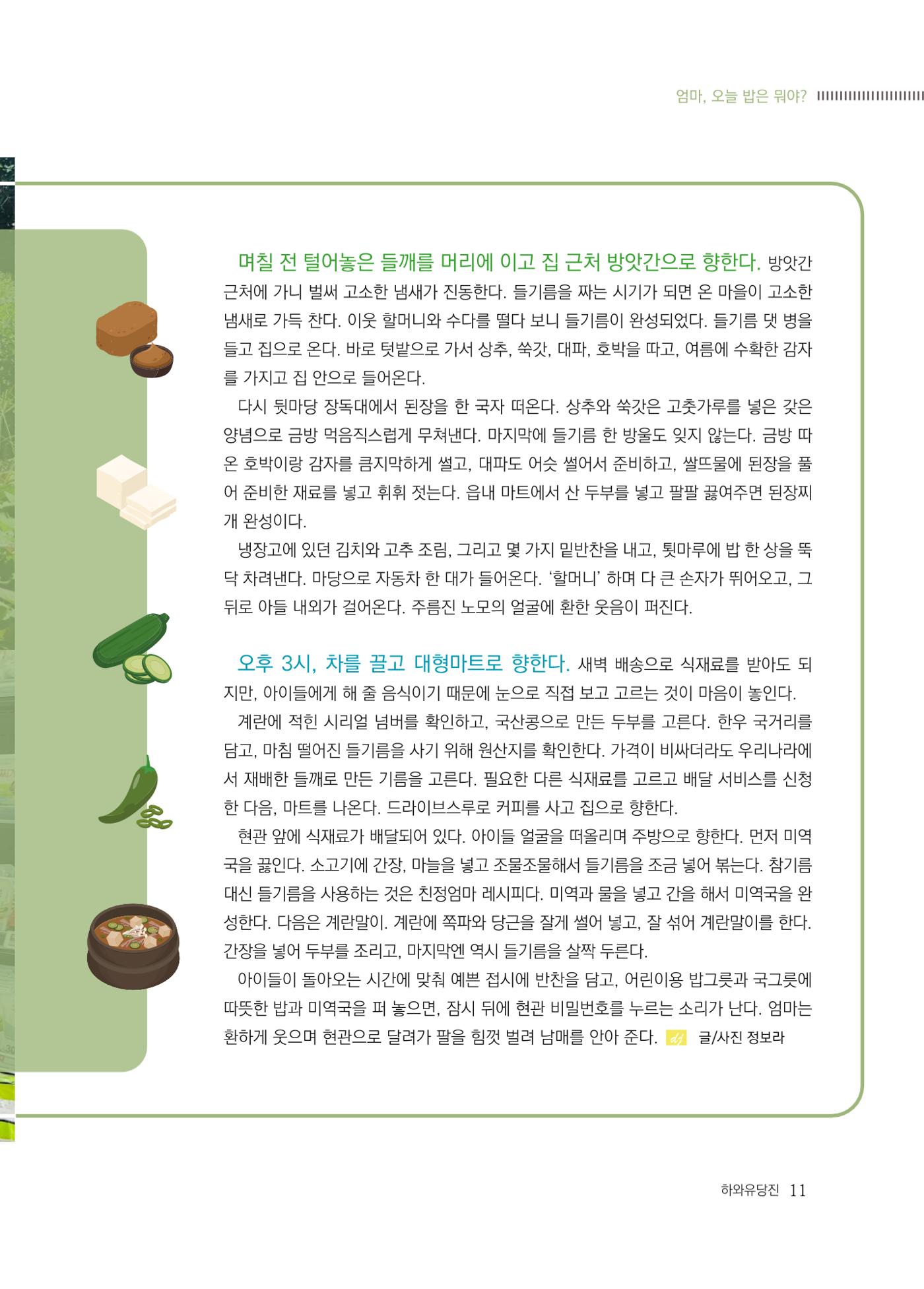 당진시 농촌신활력플러스사업 추진단 <하와유당진> 소식지 vol.5 12페이지