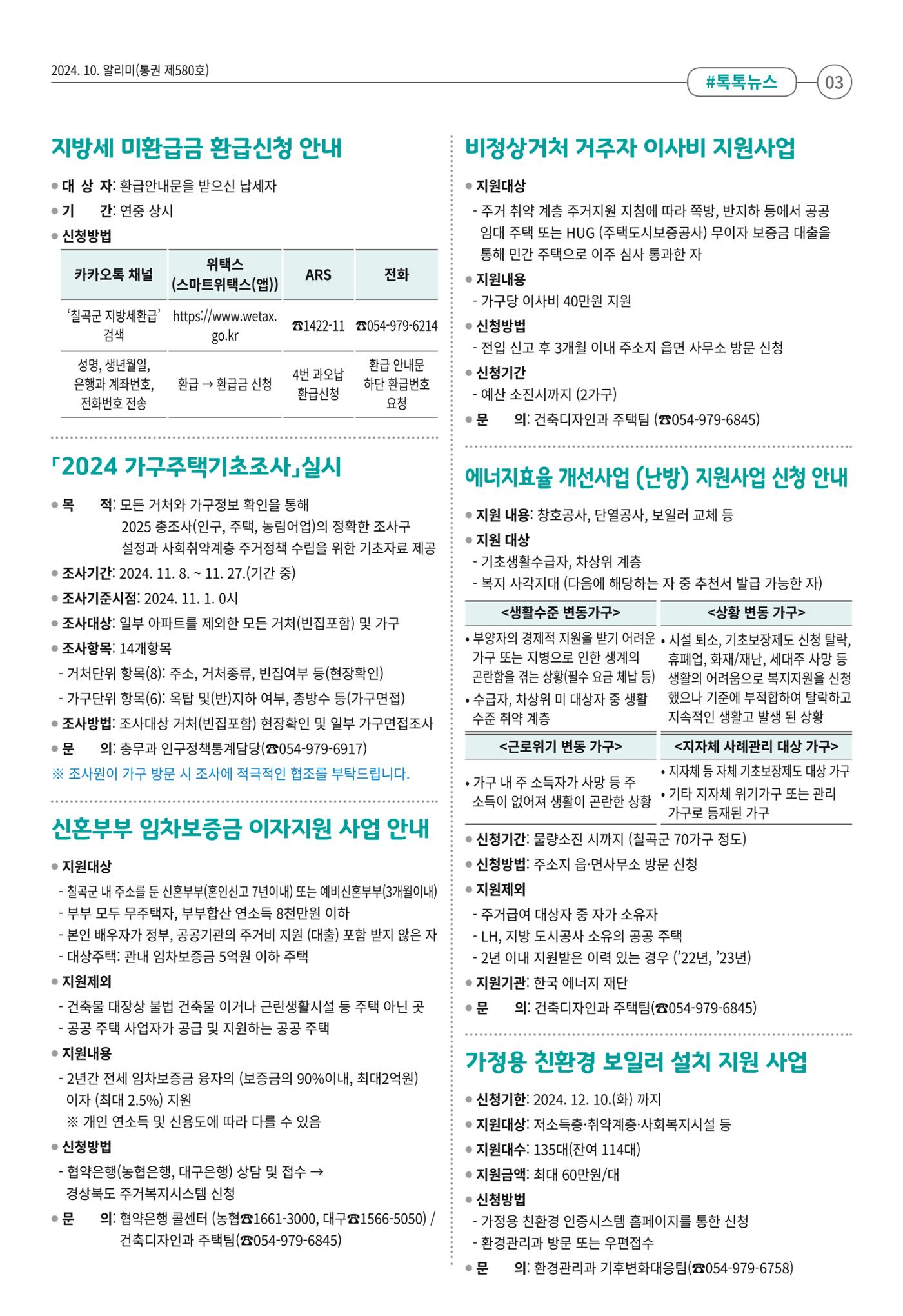[희망칠곡] 2024년 10월호 알리미 3페이지