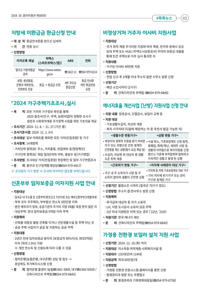 [희망칠곡] 2024년 10월호 알리미 3페이지