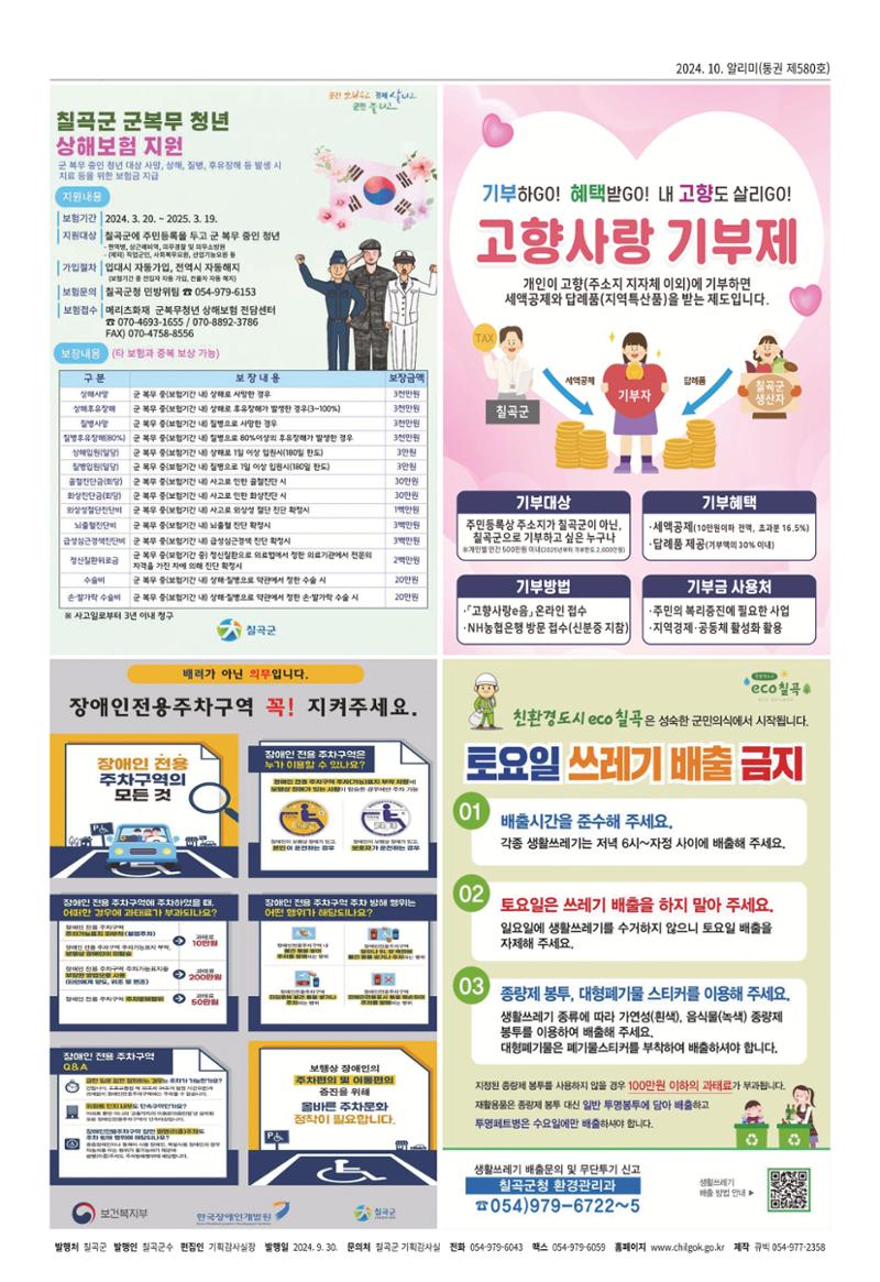 [희망칠곡] 2024년 10월호 알리미 8페이지