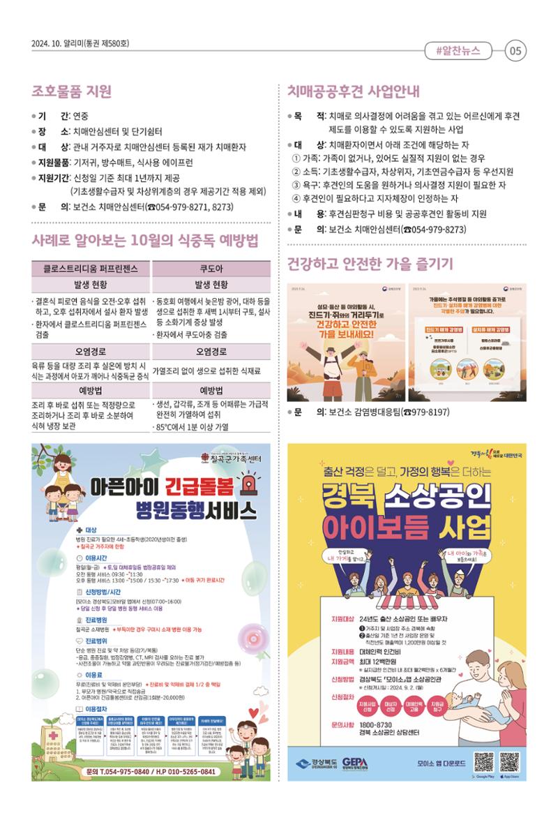 [희망칠곡] 2024년 10월호 알리미 5페이지