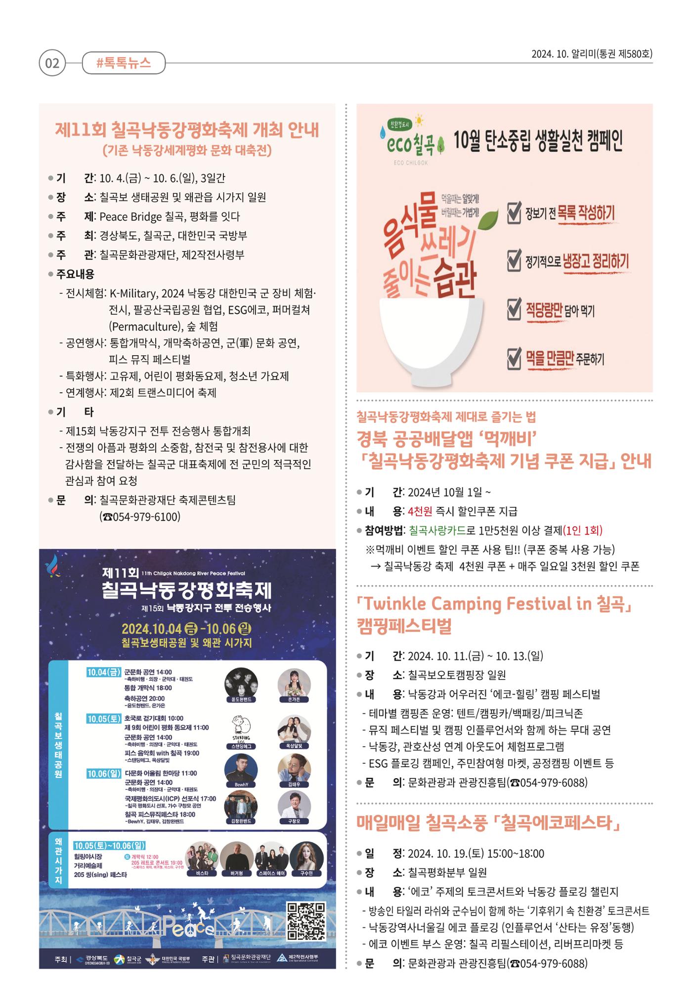 [희망칠곡] 2024년 10월호 알리미 2페이지