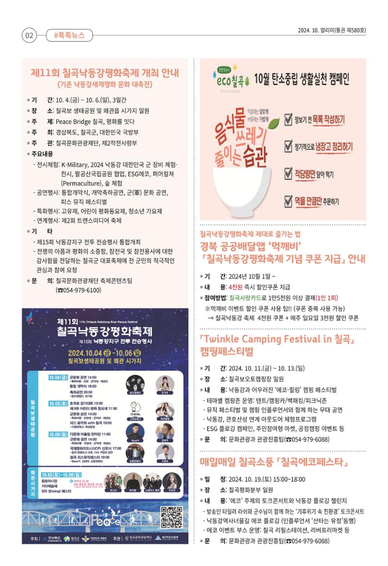 [희망칠곡] 2024년 10월호 알리미 2페이지