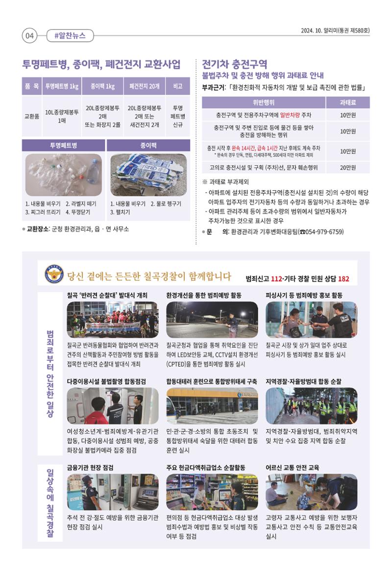 [희망칠곡] 2024년 10월호 알리미 4페이지
