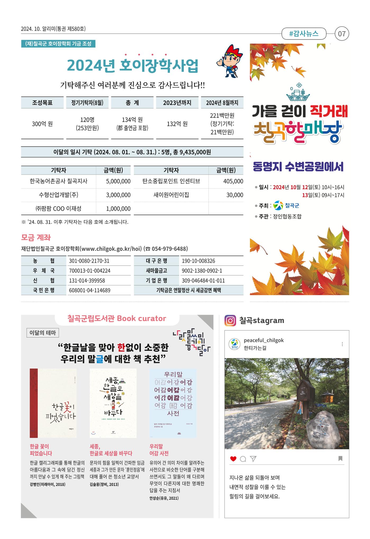 [희망칠곡] 2024년 10월호 알리미 7페이지