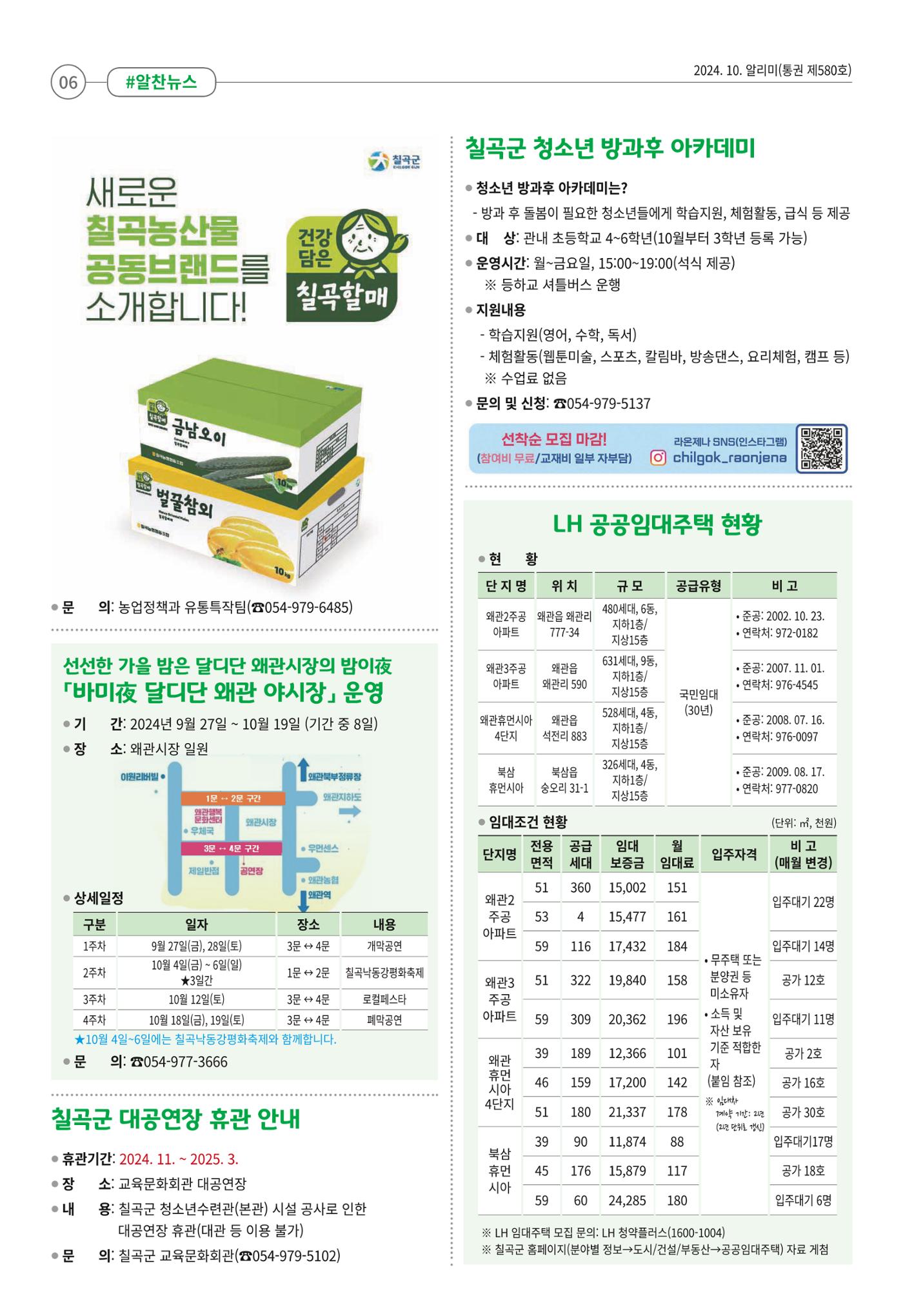 [희망칠곡] 2024년 10월호 알리미 6페이지