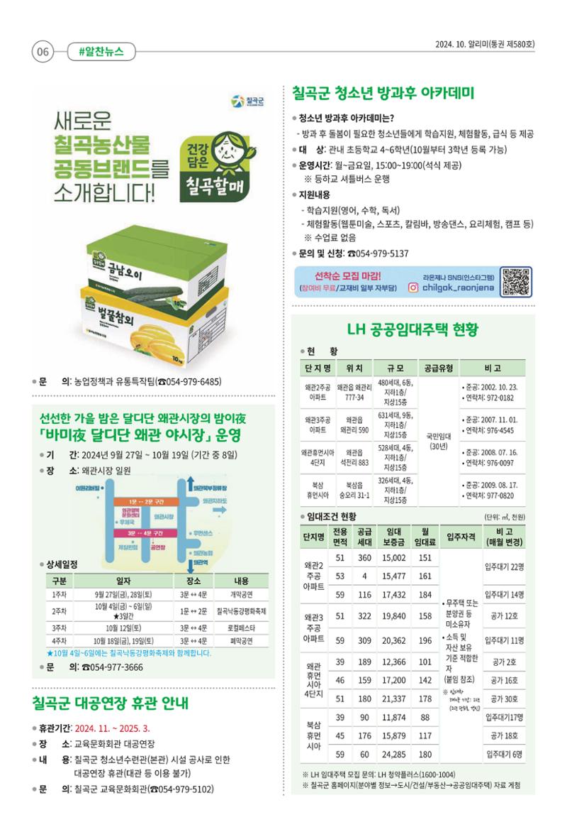 [희망칠곡] 2024년 10월호 알리미 6페이지