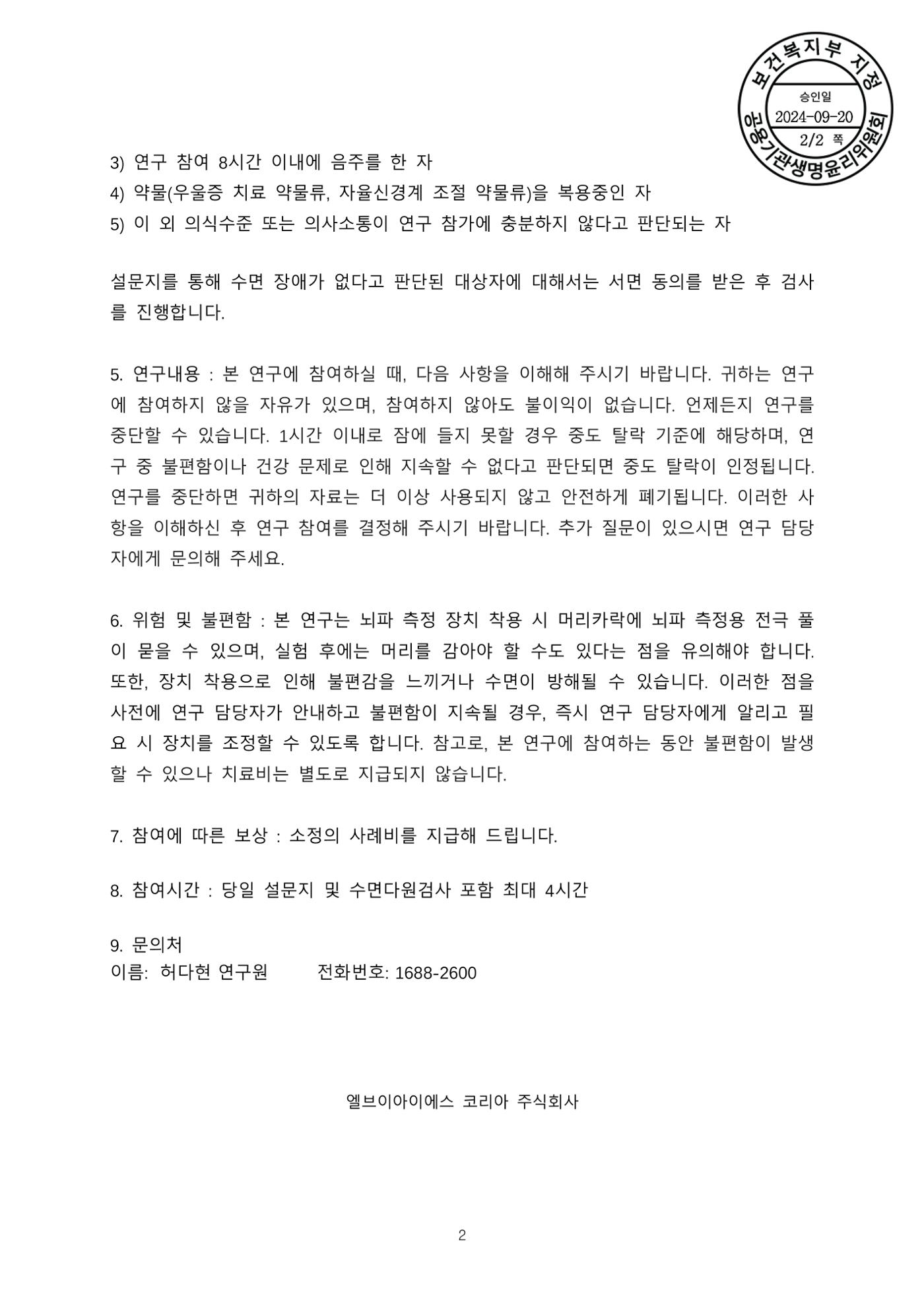 수면 뇌파 검사 모집공고문 2페이지