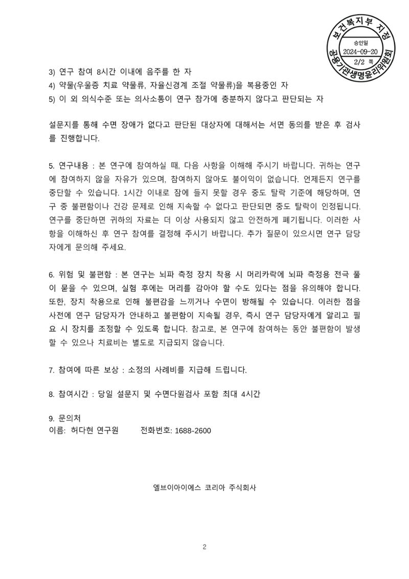 수면 뇌파 검사 모집공고문 2페이지