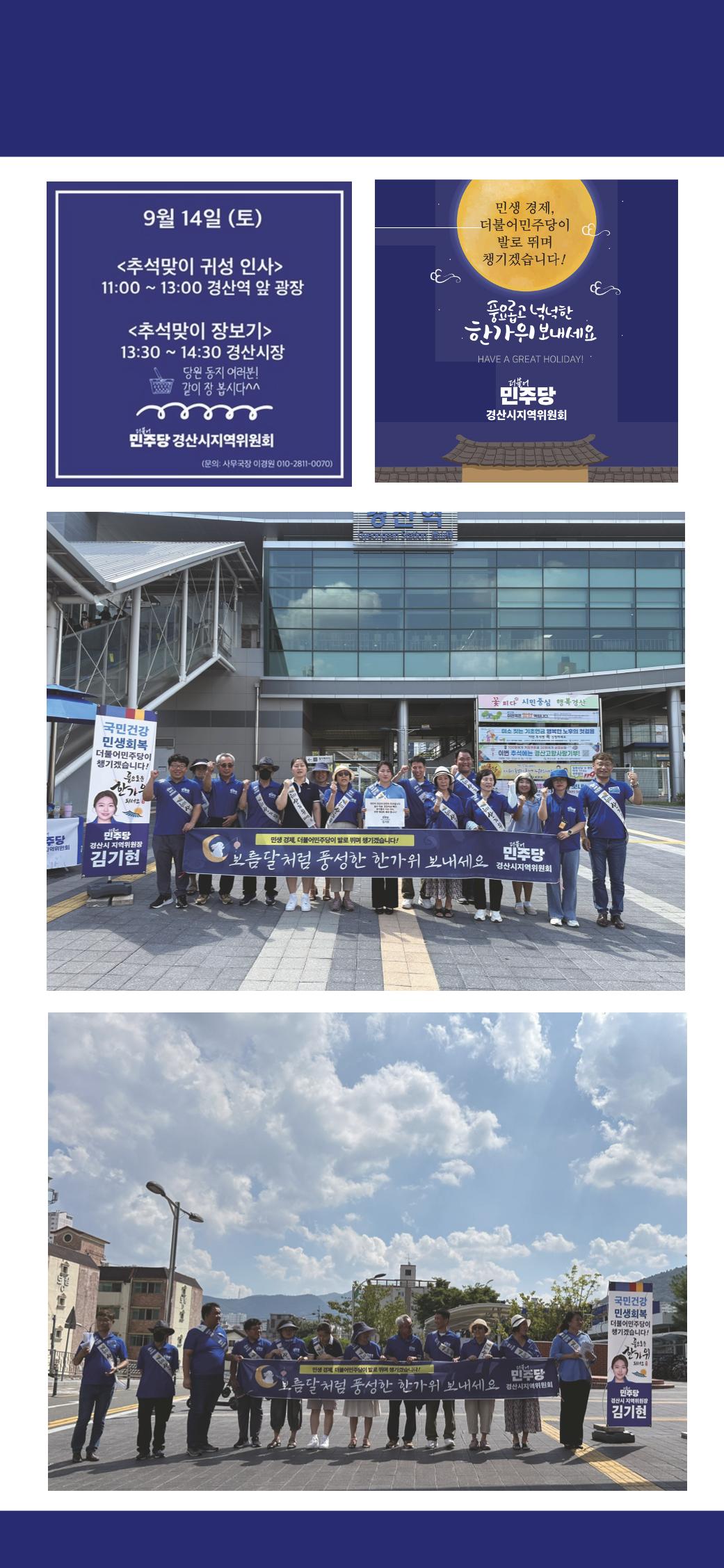 더불어민주당 경산시지역위원회 9월 활동 보고 7페이지