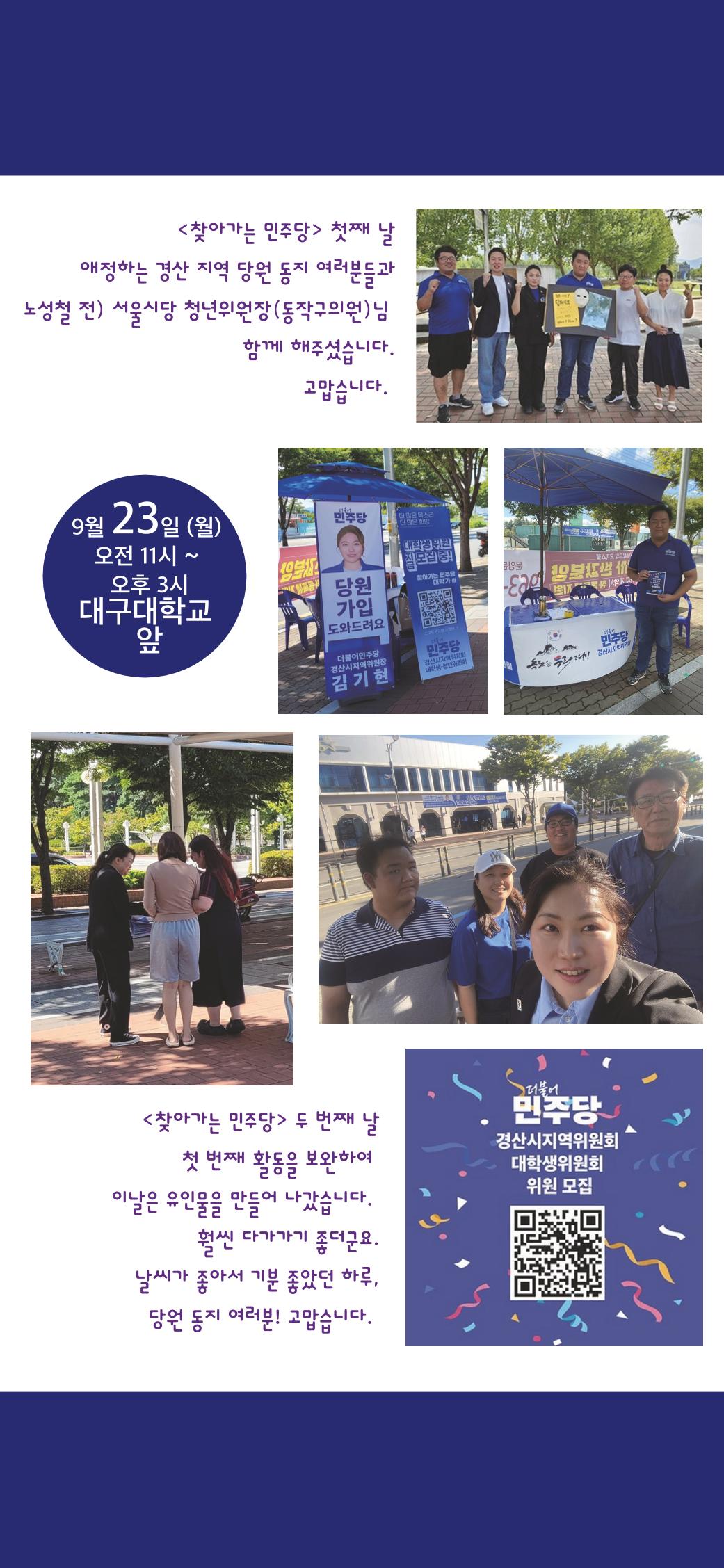 더불어민주당 경산시지역위원회 9월 활동 보고 5페이지