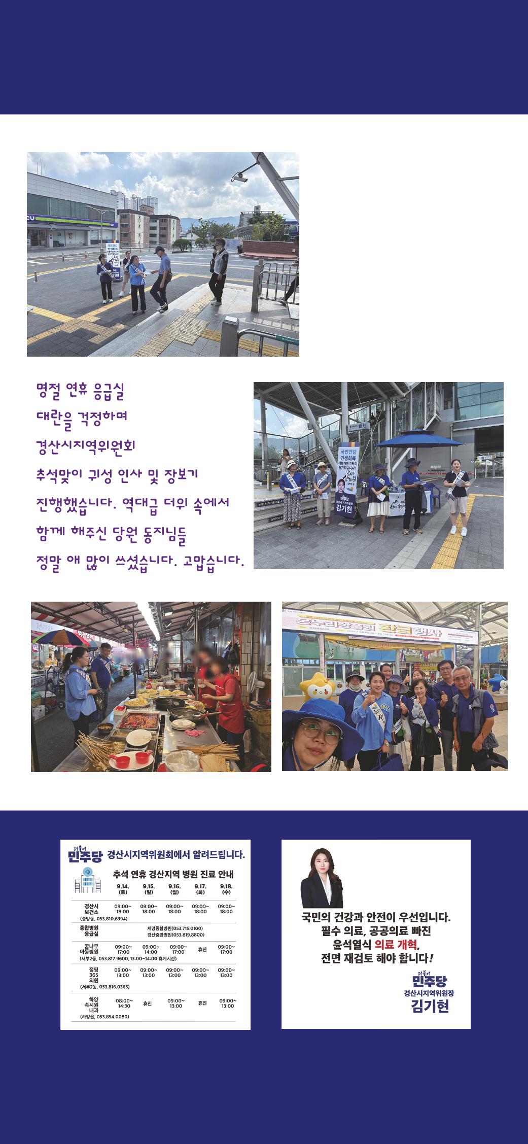 더불어민주당 경산시지역위원회 9월 활동 보고 8페이지