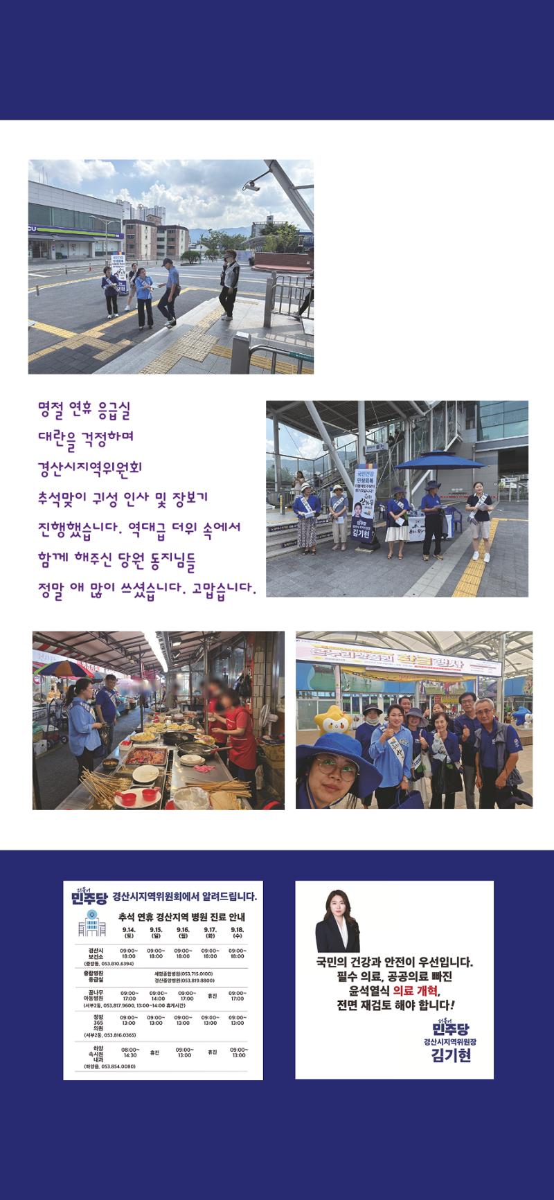 더불어민주당 경산시지역위원회 9월 활동 보고 8페이지