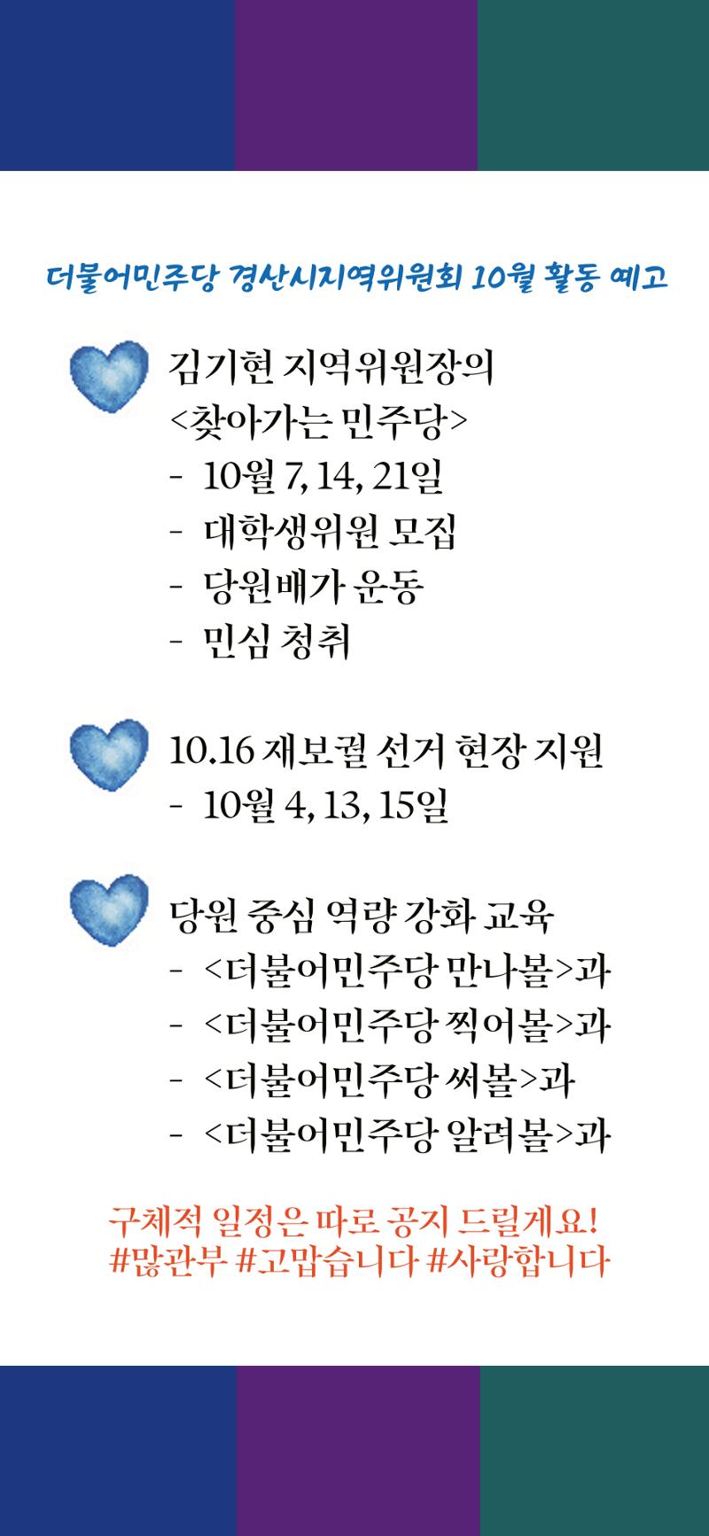 더불어민주당 경산시지역위원회 9월 활동 보고 15페이지