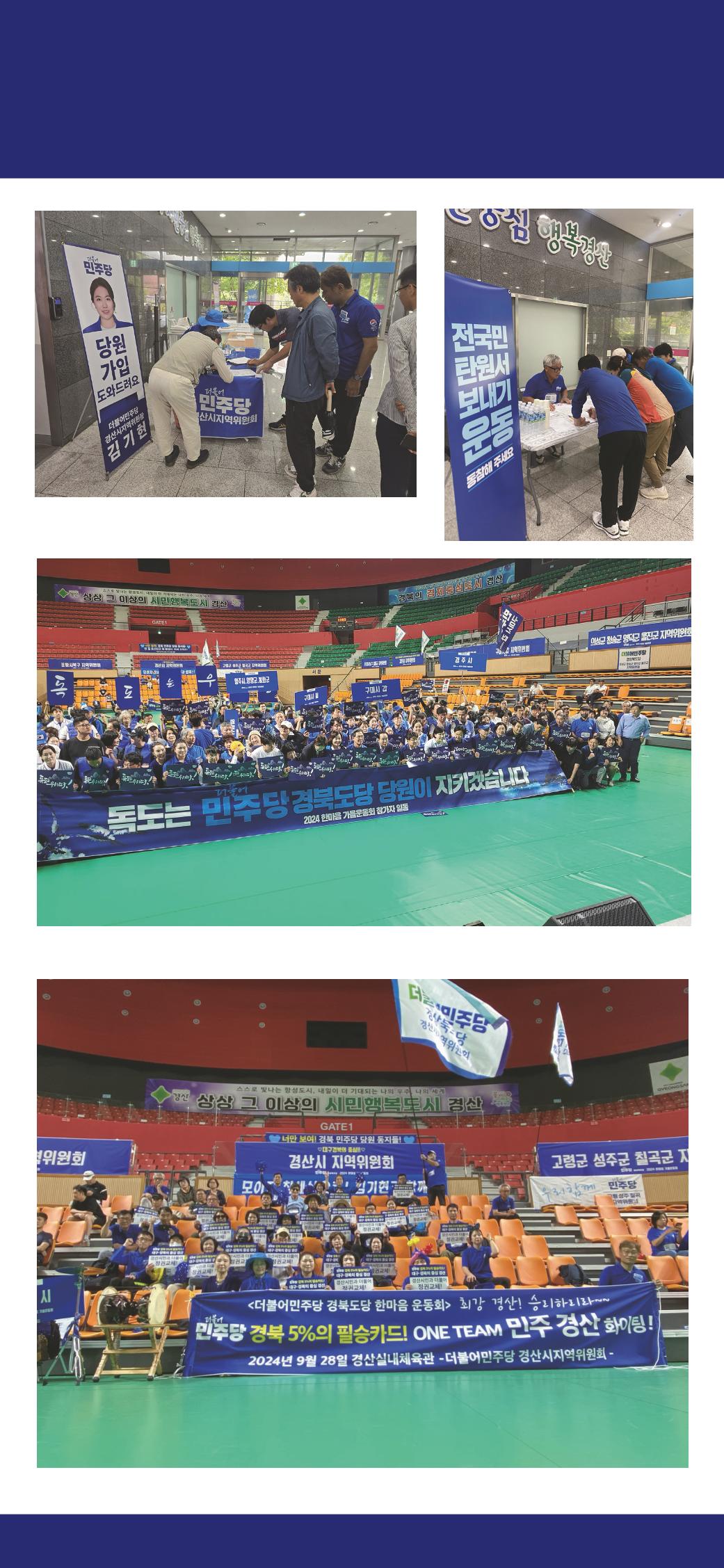 더불어민주당 경산시지역위원회 9월 활동 보고 12페이지