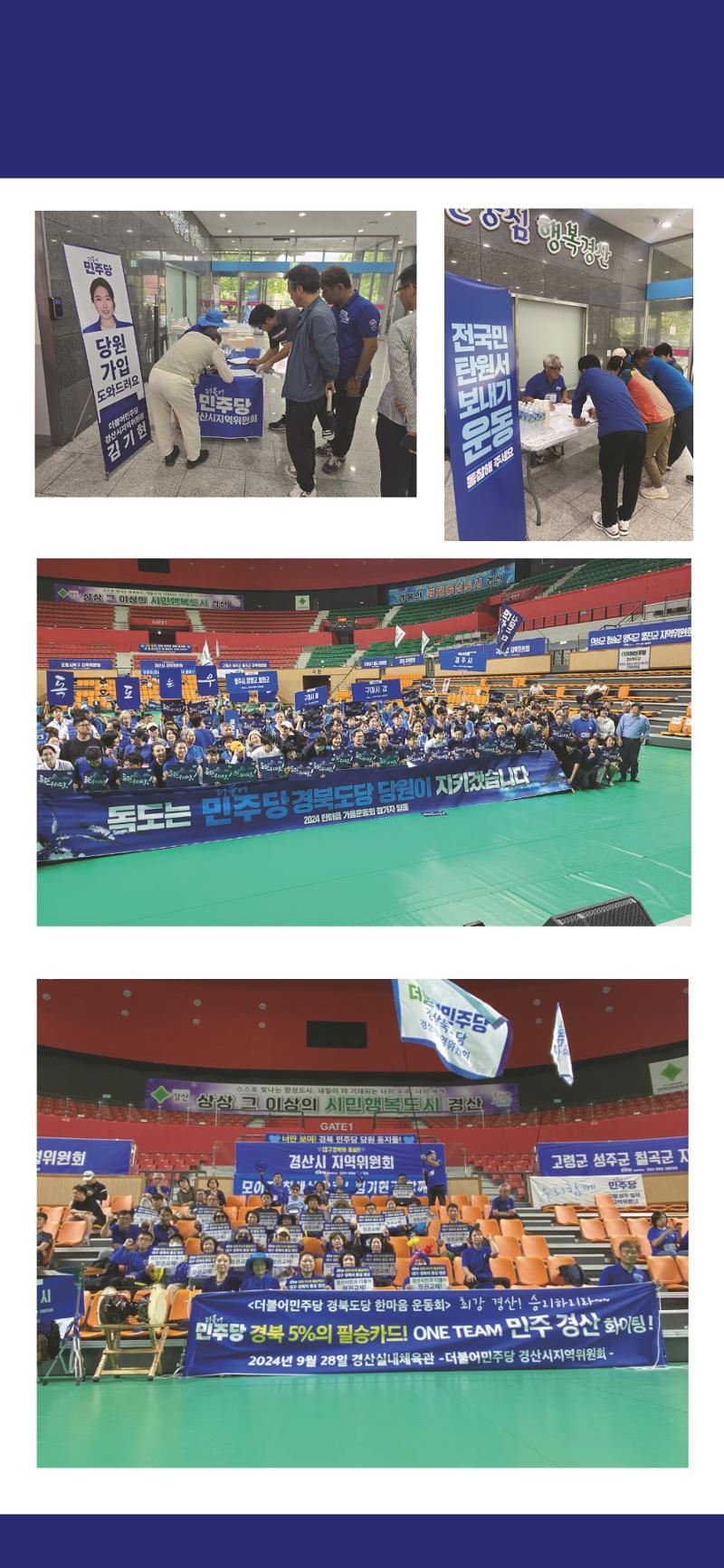 더불어민주당 경산시지역위원회 9월 활동 보고 12페이지