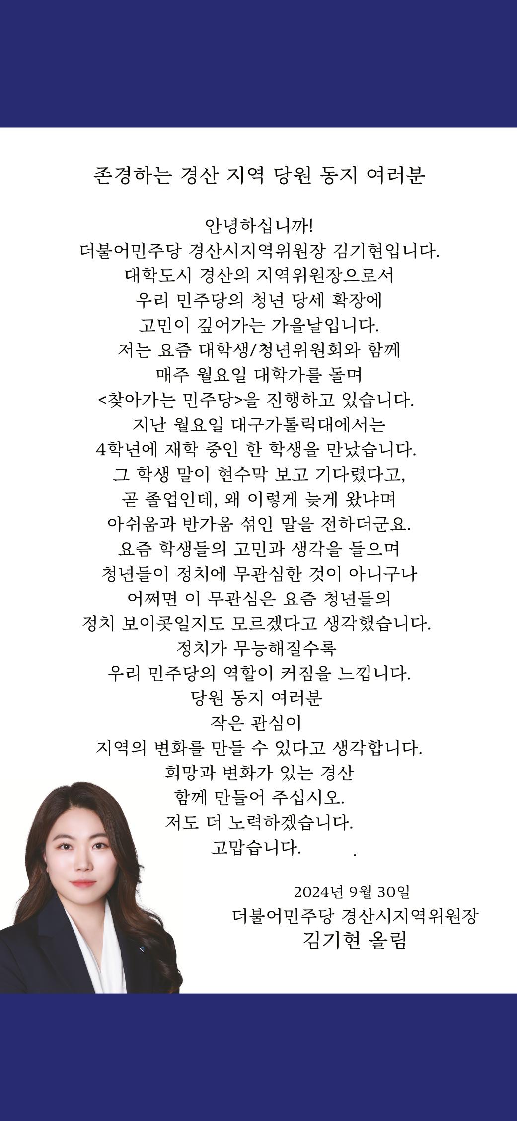 더불어민주당 경산시지역위원회 9월 활동 보고 2페이지