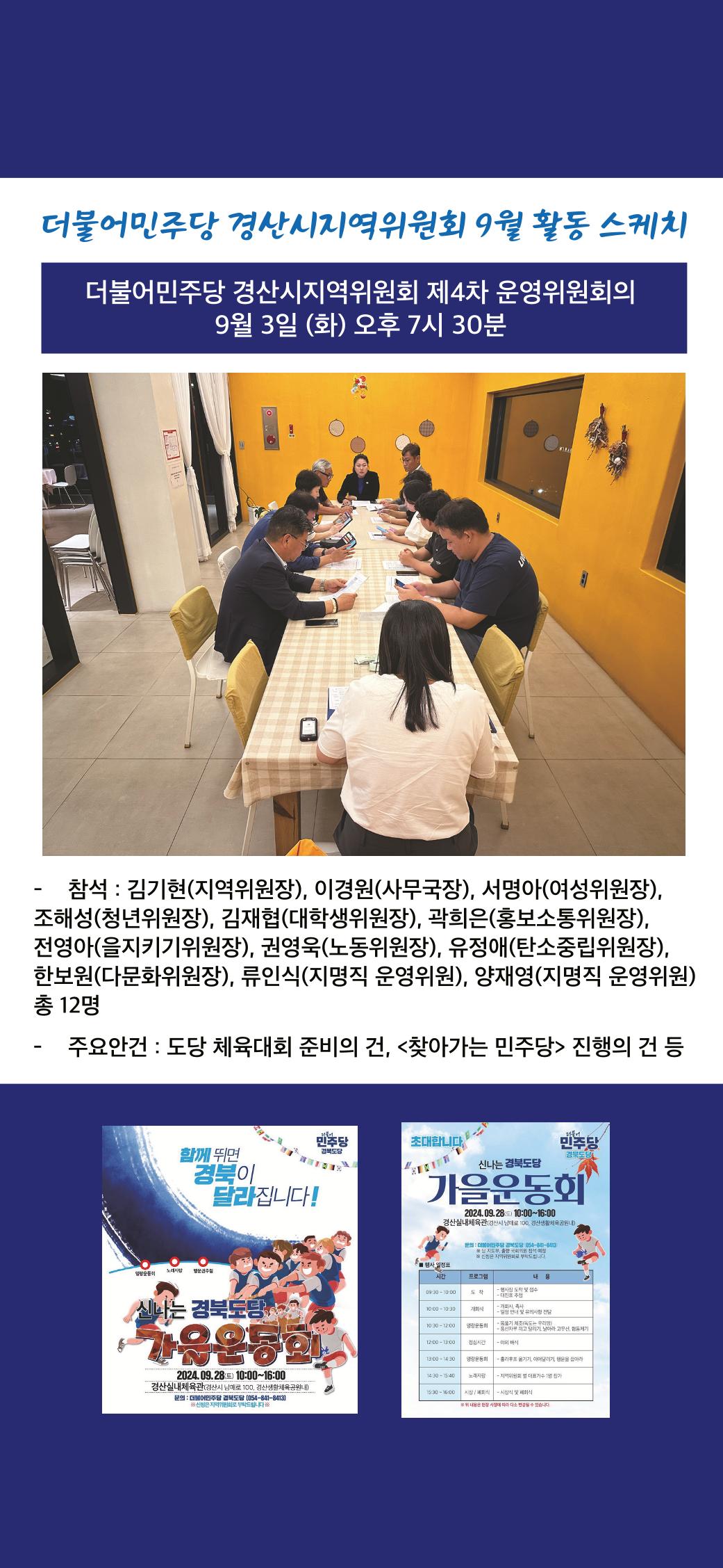 더불어민주당 경산시지역위원회 9월 활동 보고 3페이지
