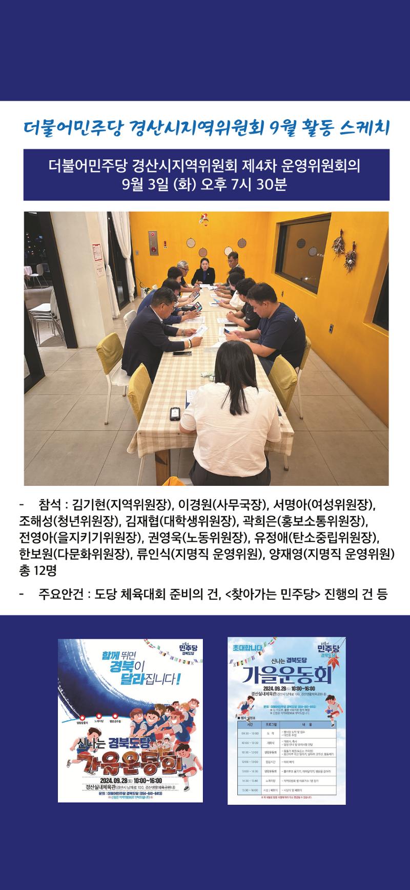 더불어민주당 경산시지역위원회 9월 활동 보고 3페이지