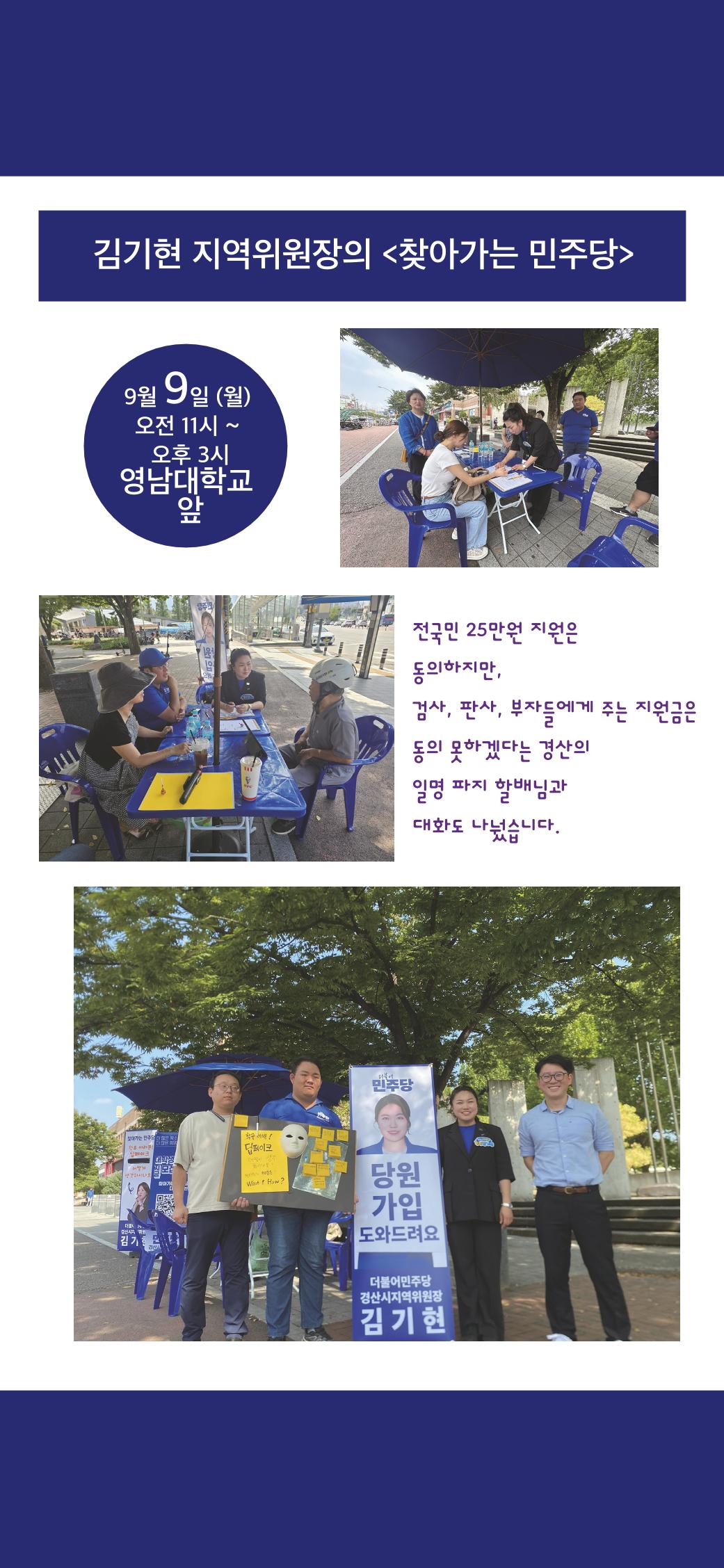 더불어민주당 경산시지역위원회 9월 활동 보고 4페이지